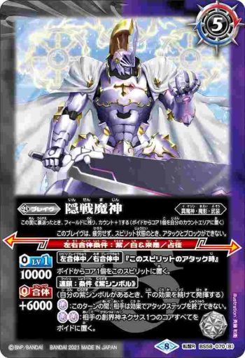 BS58-070 転醒R 騎士と機械の創界石︱隠戦魔神(BS58收錄/2021年度版)