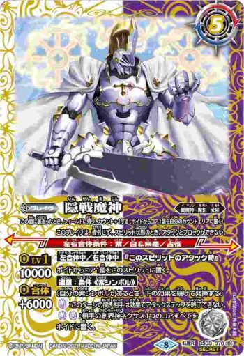 BS58-070 転醒R 騎士と機械の創界石︱隠戦魔神(BS58收錄/2021年度版)