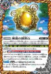 BS58-071 転醒R 睡蓮の創界石︱象魔神・蓮(BS58收錄/2021年度版)