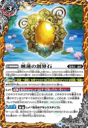 BS58-071 転醒R 睡蓮の創界石︱象魔神・蓮(BS58收錄/2021年度版)