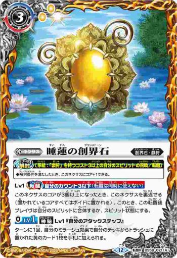 BS58-071 転醒R 睡蓮の創界石︱象魔神・蓮(BSC47收錄/2025年度版)