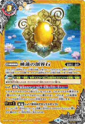 BS58-071 転醒R 睡蓮の創界石︱象魔神・蓮(BS58收錄/2021年度版)