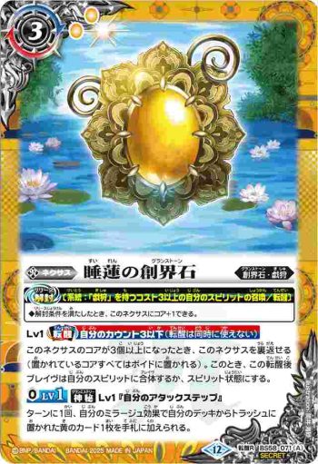 (異畫)BS58-071 転醒R 睡蓮の創界石︱象魔神・蓮(BSC47收錄/2025年度版)