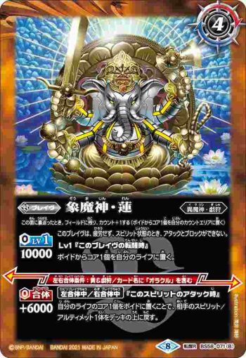 BS58-071 転醒R 睡蓮の創界石︱象魔神・蓮(BS58收錄/2021年度版)