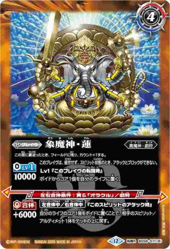 BS58-071 転醒R 睡蓮の創界石︱象魔神・蓮(BSC47收錄/2025年度版)