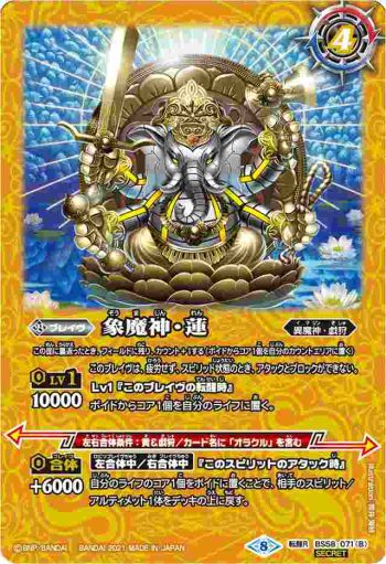 BS58-071 転醒R 睡蓮の創界石︱象魔神・蓮(BS58收錄/2021年度版)