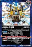 BS58-072 転醒R 塔の創界石︱塔魔神(BS58收錄/2021年度版)