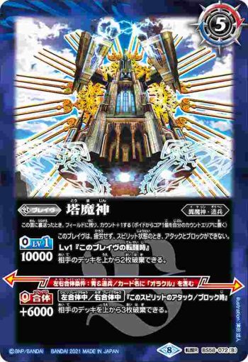 BS58-072 転醒R 塔の創界石︱塔魔神(BS58收錄/2021年度版)