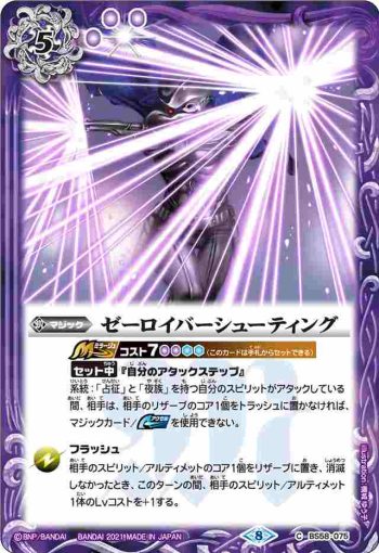 BS58-075 C ゼーロイバーシューティング(BS58收錄/2021年度版)