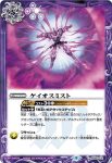 BS58-076 C ケイオスミスト(BS58收錄/2021年度版)