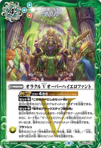 BS58-078 R オラクル V オーバーハイエロファント(BS58收錄/2021年度版)