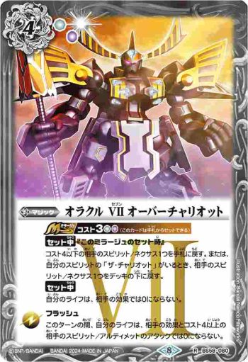 BS58-080 R オラクル VII オーバーチャリオット(WH37收錄/2024年度版)