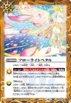 BS58-082 C フローライトペタル(BS58收錄/2021年度版)