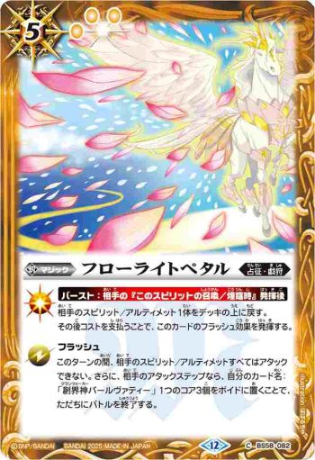 BS58-082 C フローライトペタル(BSC47收錄/2025年度版)