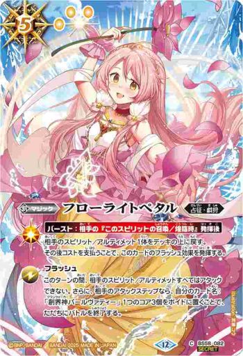 (異畫)BS58-082 C フローライトペタル(BSC47收錄/2025年度版)