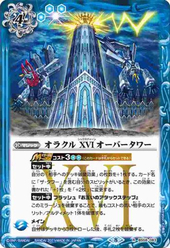 BS58-083 R オラクル XVI オーバータワー(BS58收錄/2021年度版)