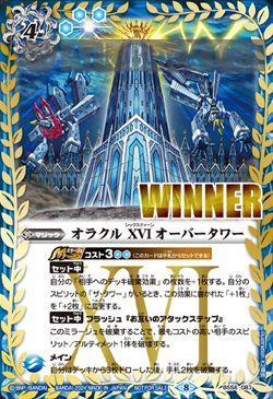 (WINNER)BS58-083 R オラクル XVI オーバータワー(バトスピバトラーズカップ收錄/2024年度版)