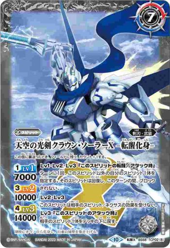 BS58-TCP02 CP 天空の光剣クラウン・ソーラーX︱天空の光剣クラウン・ソーラーX -転醒化身-(BSC41收錄/2023年度版)