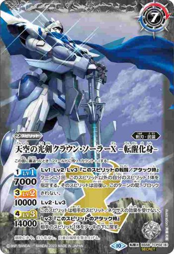 (異畫)BS58-TCP02 CP 天空の光剣クラウン・ソーラーX︱天空の光剣クラウン・ソーラーX -転醒化身-(BSC41收錄/2023年度版)