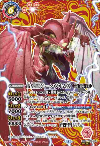 (異畫)BS58-TCP04 CP 雷皇龍ジークヴルムX︱超神星龍ジークヴルム・ノヴァX(BS58收錄/2021年度版)