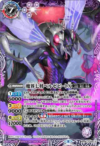 BS58-TCP05 CP 魔界七将ベルゼビートX︱魔界七将アスモディオスX(BS58收錄/2021年度版)