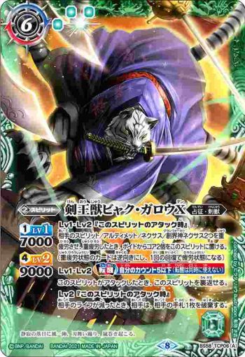 BS58-TCP06 CP 剣王獣ビャク・ガロウX︱百獣剣王ビャク・ガロウ・月雅X(BS58收錄/2021年度版)