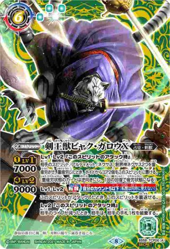 (異畫)BS58-TCP06 CP 剣王獣ビャク・ガロウX︱百獣剣王ビャク・ガロウ・月雅X(BS58收錄/2021年度版)