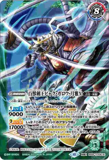 BS58-TCP06 CP 剣王獣ビャク・ガロウX︱百獣剣王ビャク・ガロウ・月雅X(BSC41收錄/2023年度版)