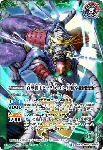 (異畫)BS58-TCP06 CP 剣王獣ビャク・ガロウX︱百獣剣王ビャク・ガロウ・月雅X(BSC41收錄/2023年度版)