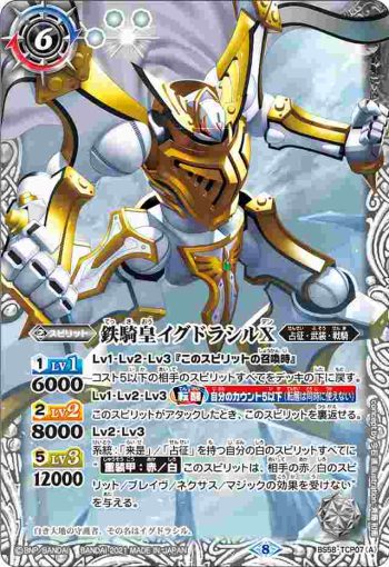 BS58-TCP07 CP 鉄騎皇イグドラシルX︱翼神機グラン・ウォーデンX(BS58收錄/2021年度版)