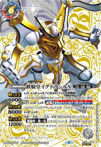 (異畫)BS58-TCP07 CP 鉄騎皇イグドラシルX︱翼神機グラン・ウォーデンX(BS58收錄/2021年度版)