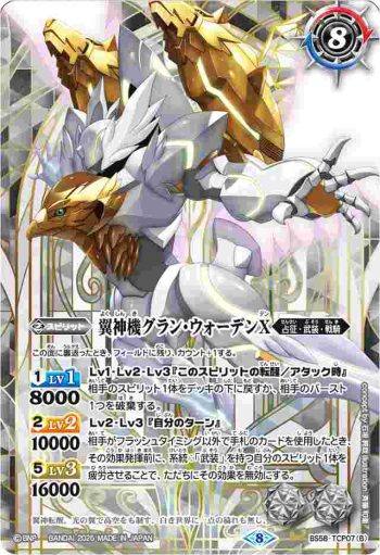 BS58-TCP07 CP 鉄騎皇イグドラシルX︱翼神機グラン・ウォーデンX(PB37收錄/2025年度版)