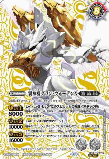 (異畫)BS58-TCP07 CP 鉄騎皇イグドラシルX︱翼神機グラン・ウォーデンX(BS58收錄/2021年度版)