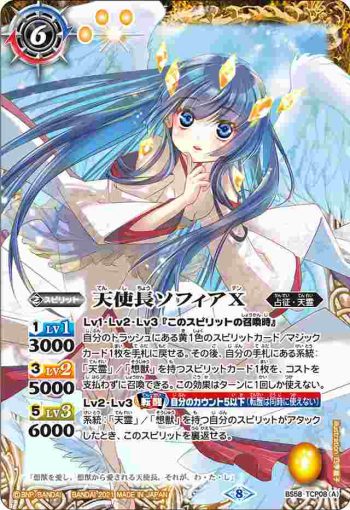 BS58-TCP08 CP 天使長ソフィアX︱大天使長ソフィアX(BS58收錄/2021年度版)
