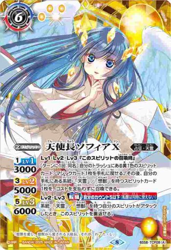 BS58-TCP08 CP 天使長ソフィアX︱大天使長ソフィアX(PB37收錄/2025年度版)