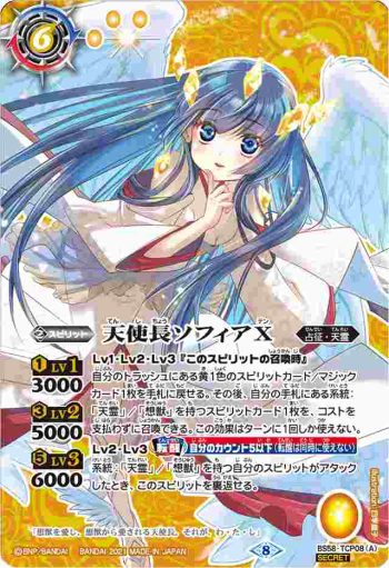 (異畫)BS58-TCP08 CP 天使長ソフィアX︱大天使長ソフィアX(BS58收錄/2021年度版)