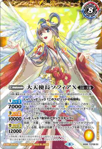 BS58-TCP08 CP 天使長ソフィアX︱大天使長ソフィアX(BS58收錄/2021年度版)