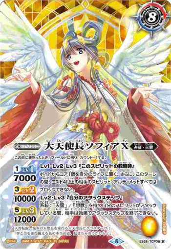 BS58-TCP08 CP 天使長ソフィアX︱大天使長ソフィアX(PB37收錄/2025年度版)