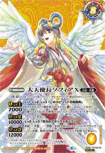 (異畫)BS58-TCP08 CP 天使長ソフィアX︱大天使長ソフィアX(BS58收錄/2021年度版)