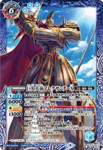 BS58-TCP09 CP 巨人大帝アレクサンダーX︱巨神大帝アレクサンダー・バシレウスX(BS58收錄/2021年度版)