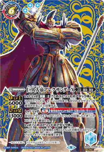 (異畫)BS58-TCP09 CP 巨人大帝アレクサンダーX︱巨神大帝アレクサンダー・バシレウスX(BS58收錄/2021年度版)