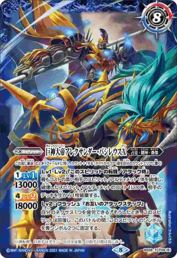 BS58-TCP09 CP 巨人大帝アレクサンダーX︱巨神大帝アレクサンダー・バシレウスX(BS58收錄/2021年度版)