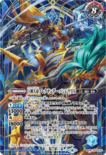 BS58-TCP09 CP 巨人大帝アレクサンダーX︱巨神大帝アレクサンダー・バシレウスX(PB37收錄/2025年度版)
