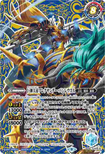 (異畫)BS58-TCP09 CP 巨人大帝アレクサンダーX︱巨神大帝アレクサンダー・バシレウスX(BS58收錄/2021年度版)