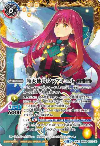 BS58-TX03 転醒X 座天使長ツァフキエル︱座天使長ツァフキエル -オファニホイール-(BS58收錄/2021年度版)