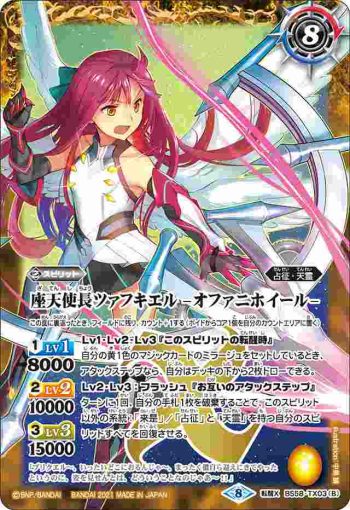 BS58-TX03 転醒X 座天使長ツァフキエル︱座天使長ツァフキエル -オファニホイール-(BS58收錄/2021年度版)