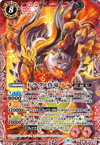 BS58-X02 X ドラグノ真竜(BS58收錄/2021年度版)