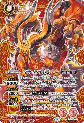 (異畫)BS58-X02 X ドラグノ真竜(BS58收錄/2021年度版)