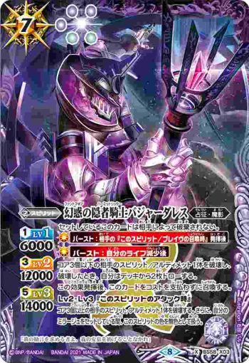 BS58-X03 X 幻惑の隠者騎士バジャーダレス(BS58收錄/2021年度版)