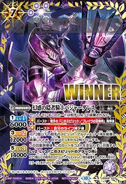 (WINNER)BS58-X03 X 幻惑の隠者騎士バジャーダレス(バトスピバトラーズカップ收錄/2023年度版)
